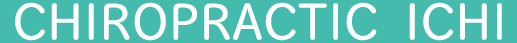 カイロプラクティック・イチ